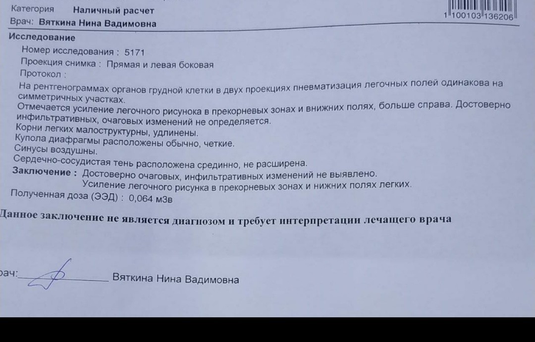 Протокол рентгенологического исследования образец