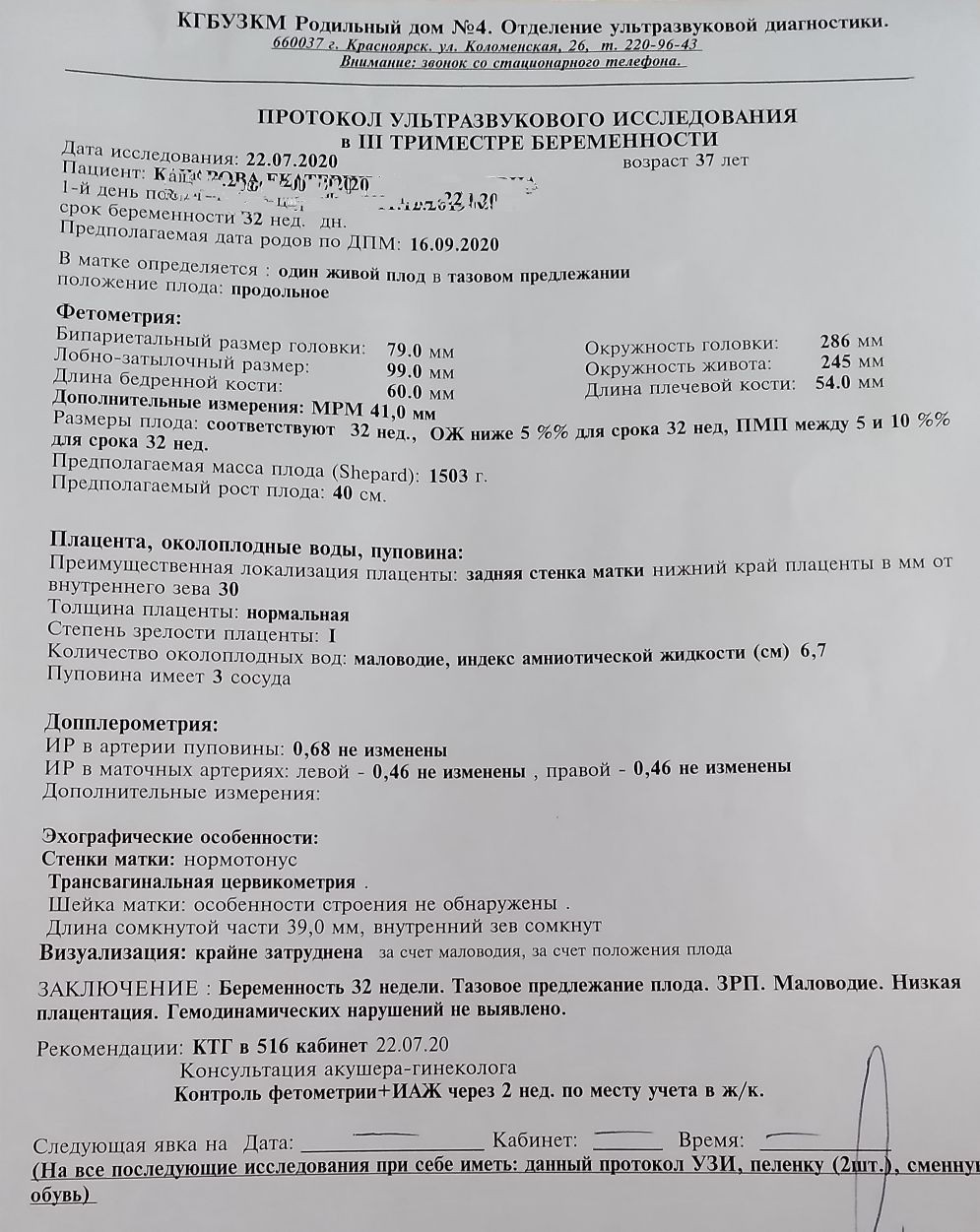 Результаты узи ребенка. Протокол УЗИ 30 недель беременности. Протокол УЗИ 2 триместр Коломенская.