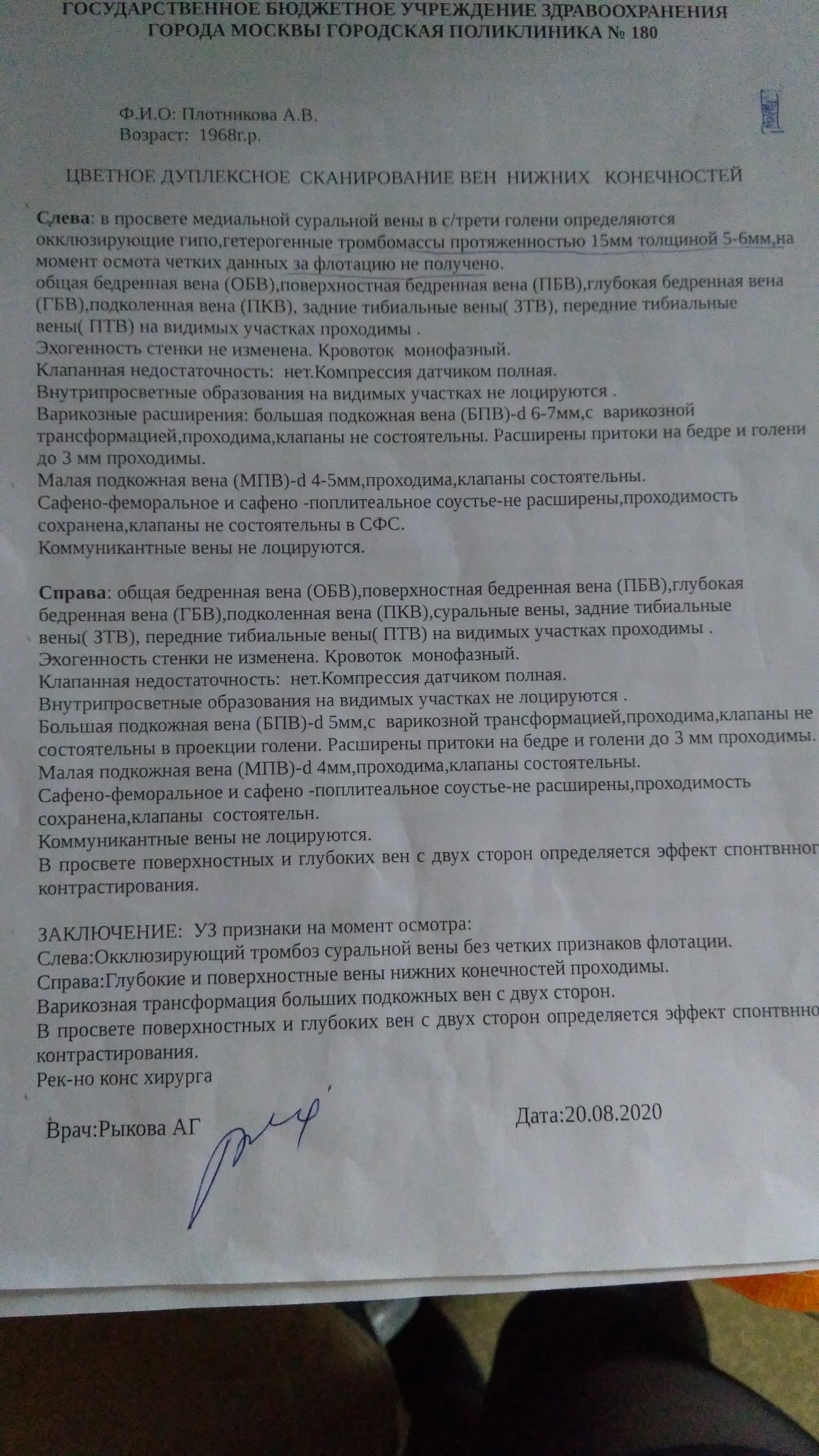 Тромбоз суральной вены. Тромбоз суральных вен протокол УЗИ. Тромбоз суральных вен УЗИ заключение. Заключение УЗИ вен после тромбоза. Тромбоз суральных вен на УЗИ описание.