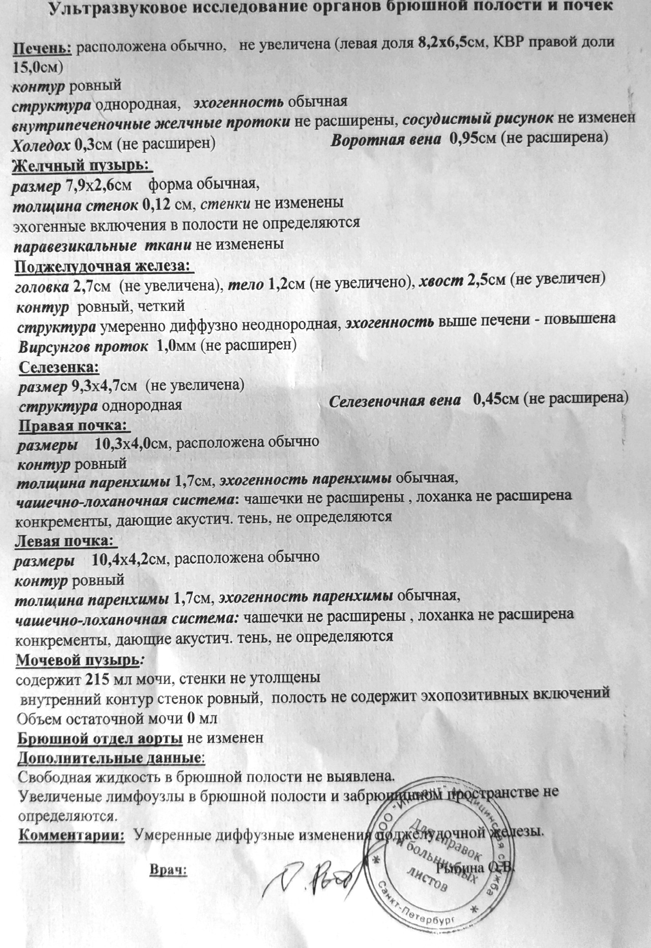 Что входит в узи. УЗИ брюшной полости. Ультразвуковое исследование органов брюшной полости норма. УЗИ брюшной полости Результаты. УЗИ органов брюшной полости новорожденного.