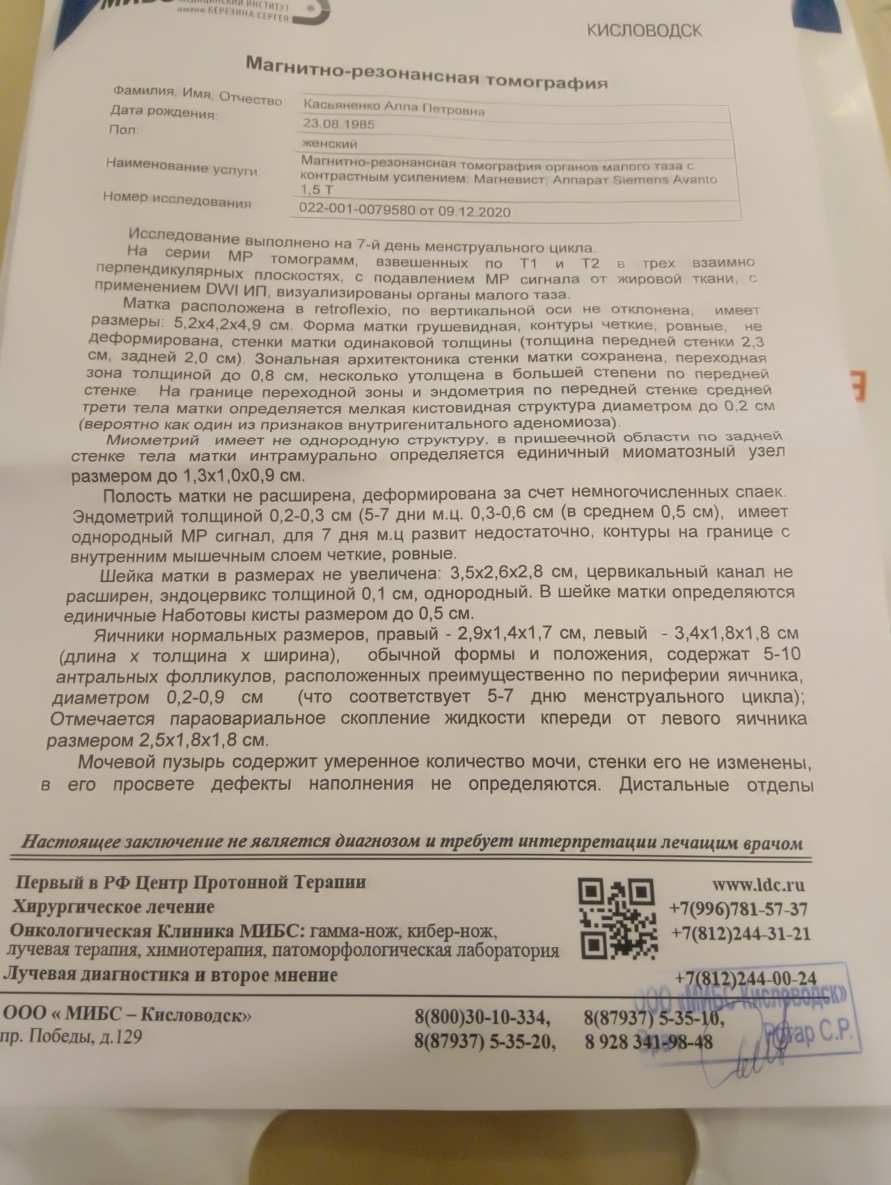 Консультация по результатам МРТ малого таза - Вопрос гинекологу - 03 Онлайн