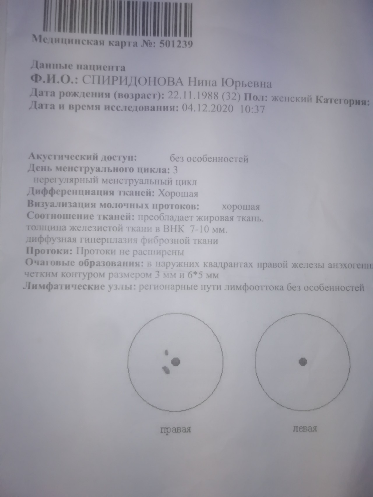 Жировые дольки с фиброзной капсулой. Как лечить? - Вопрос гинекологу - 03  Онлайн