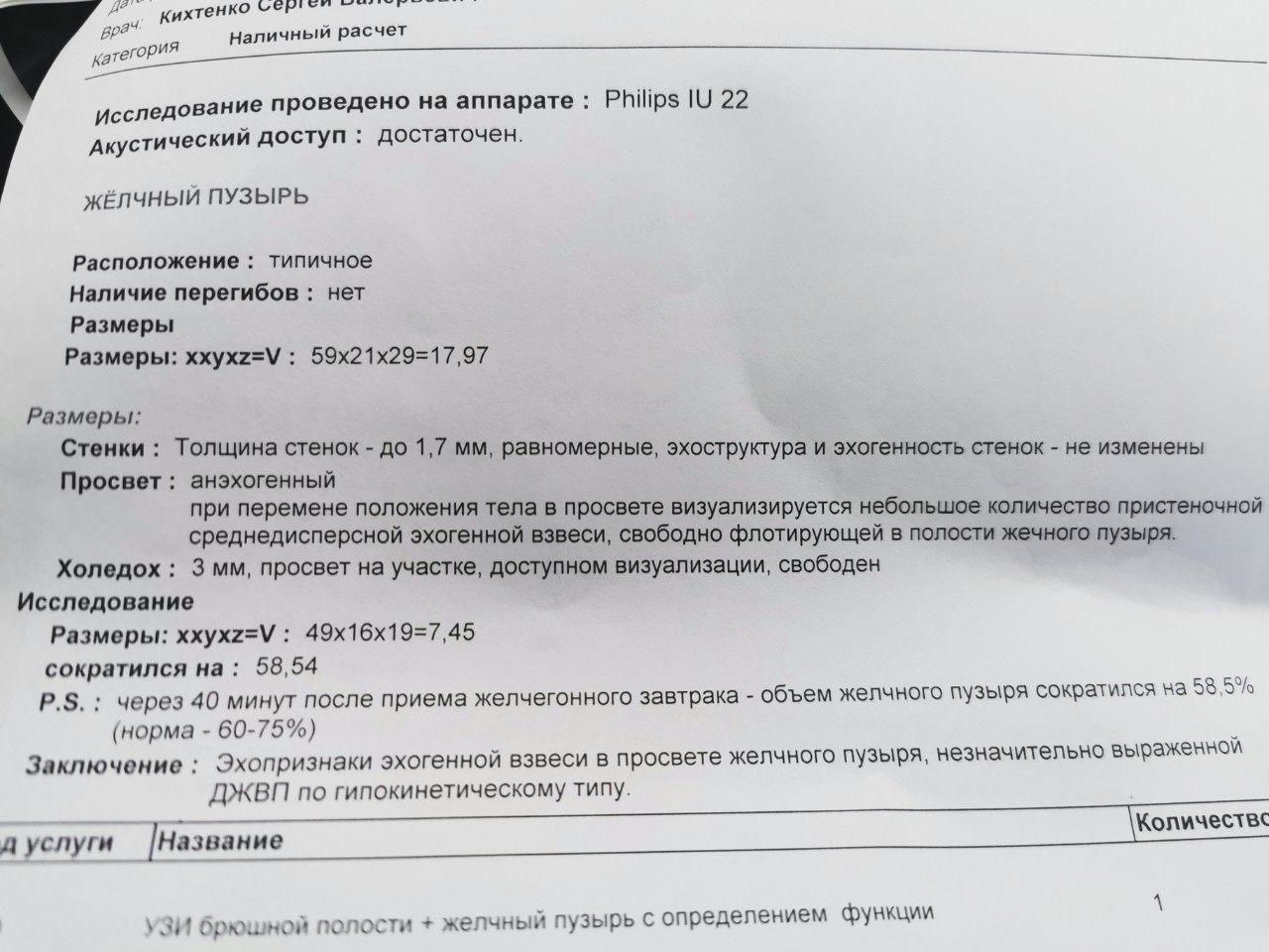 Узи желчного пузыря с определением функции. Функция желчного пузыря УЗИ протокол. Взвесь в желчном пузыре на УЗИ заключение.