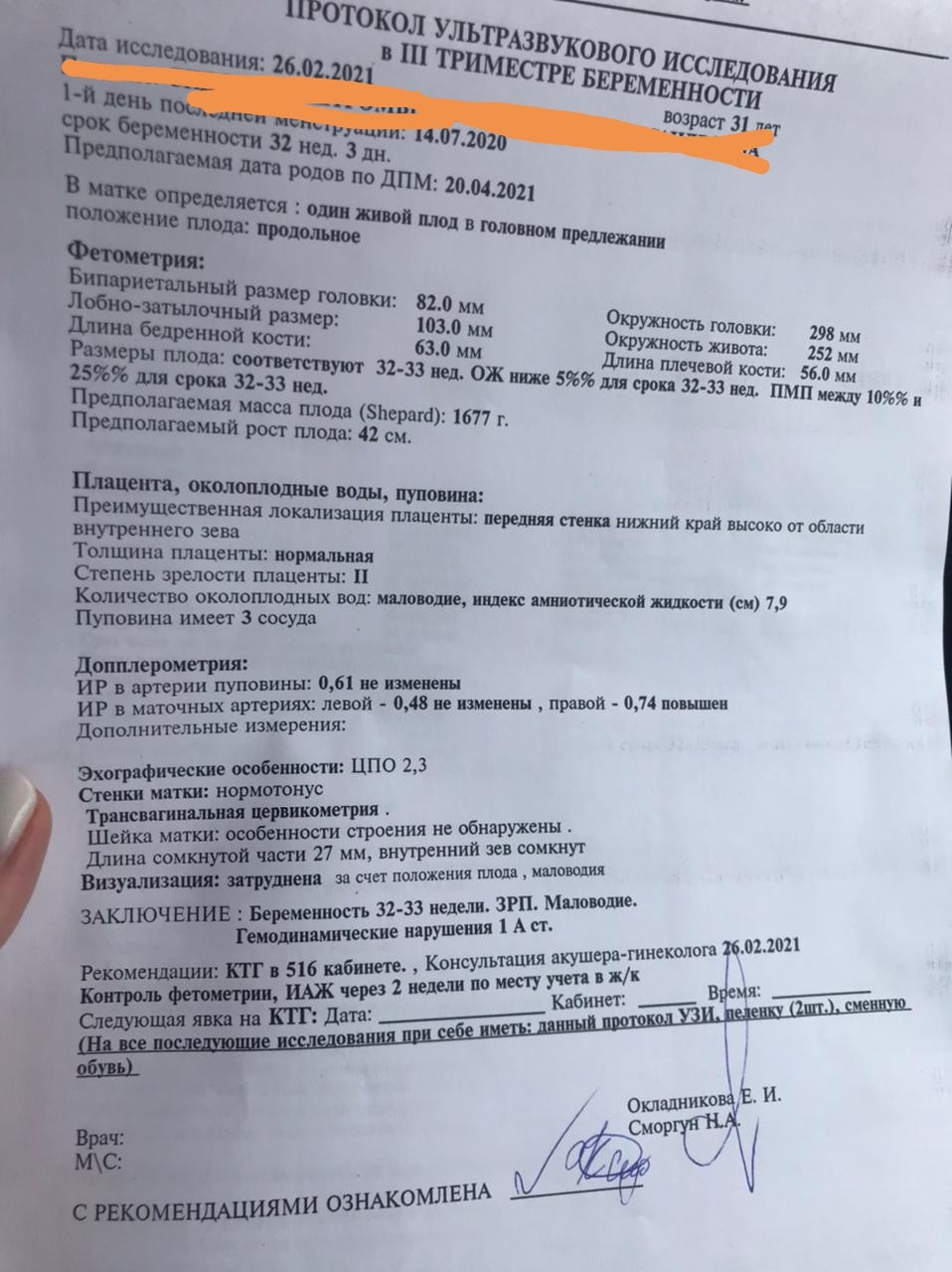 УЗИ В 32 недели беременности заключение. УЗИ В 32 недели беременности фетометрия. Протокол УЗИ В 32 недели беременности. Срок беременности по фетометрии.