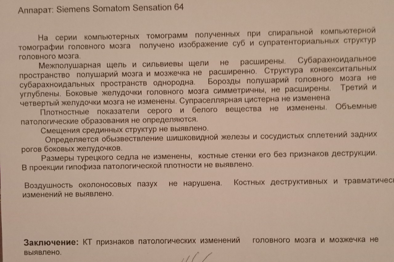 Расшифровка мрт головного. Кт головного мозга заключение норма. Кт головного мозга описание норма. Кт головного мозга описание. Заключение кт головного мозга данные.