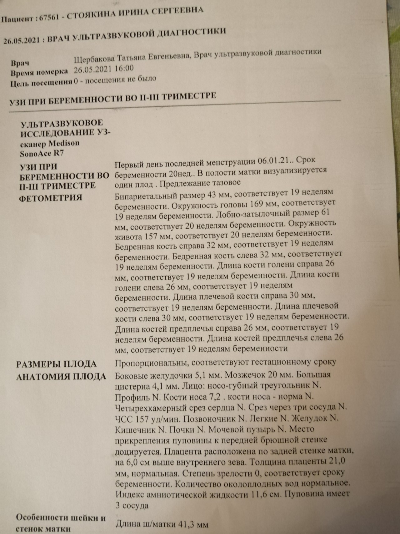 Утрожестан при беременности при тонусе