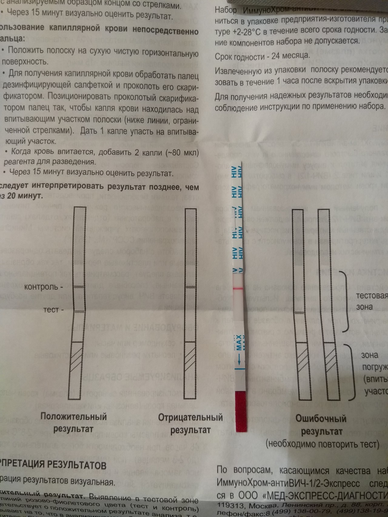 Экспресс тест на вич результаты фото