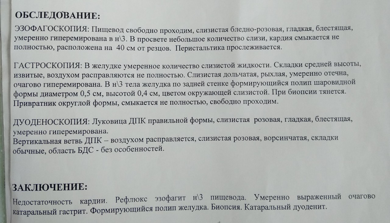 Недостаточность кардии желудка 1 степени. Недостаточность кардии гастрит. Недостаточность кардии протокол. Поверхностный гастрит недостаточность кардии что это. Недостаточность кардии 1 ст.