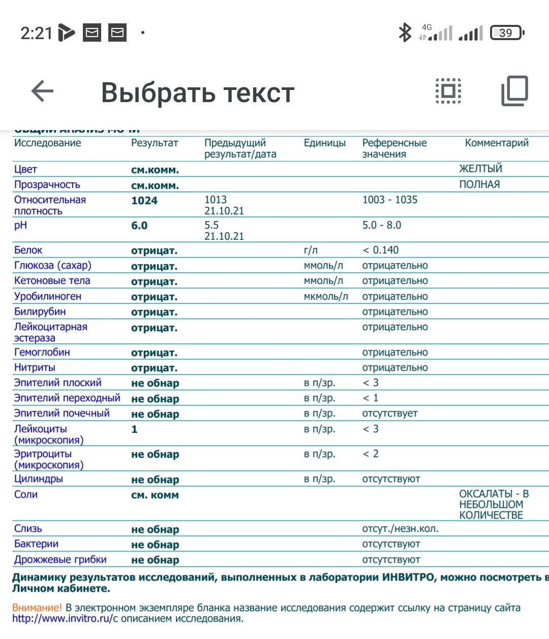 Оксалаты в моче у женщин. Моча при уретрите анализ. Оксалаты в моче причины. Уретрит белок в моче. Изменения в моче при уретрите.