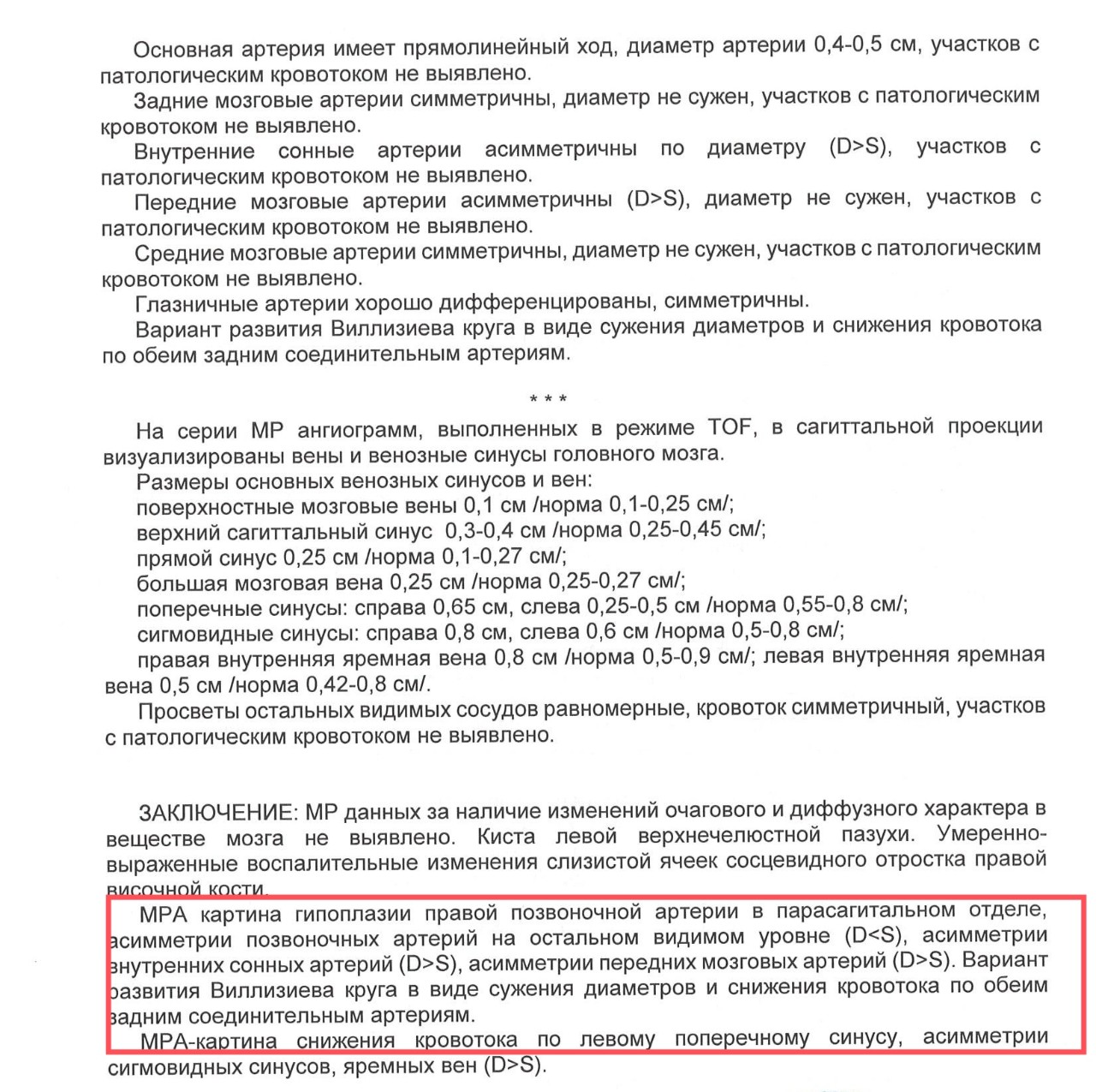 Мра картина варианта развития виллизиева круга в виде снижения кровотока и сужения просвета по обеим