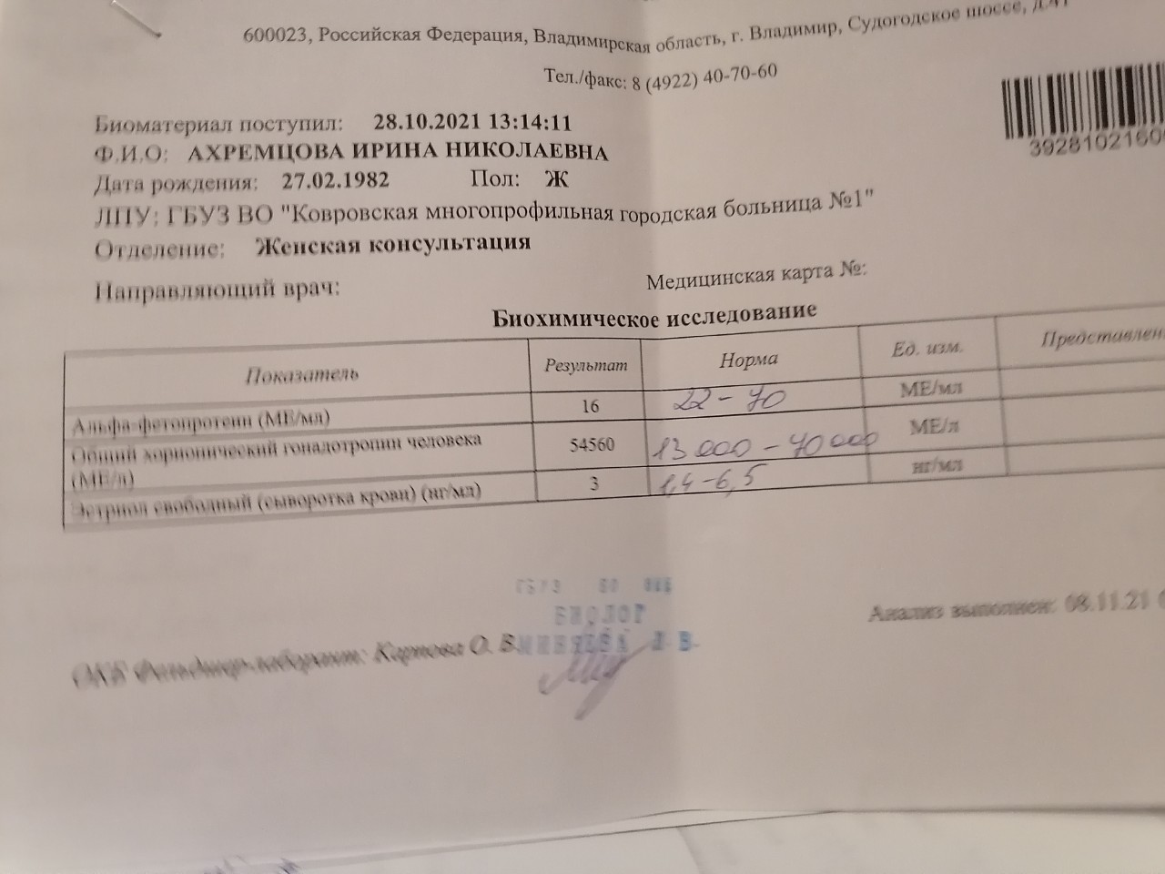 Протеин s норма у женщин после 30. Анализ пса общий у мужчин расшифровка по возрасту таблица.