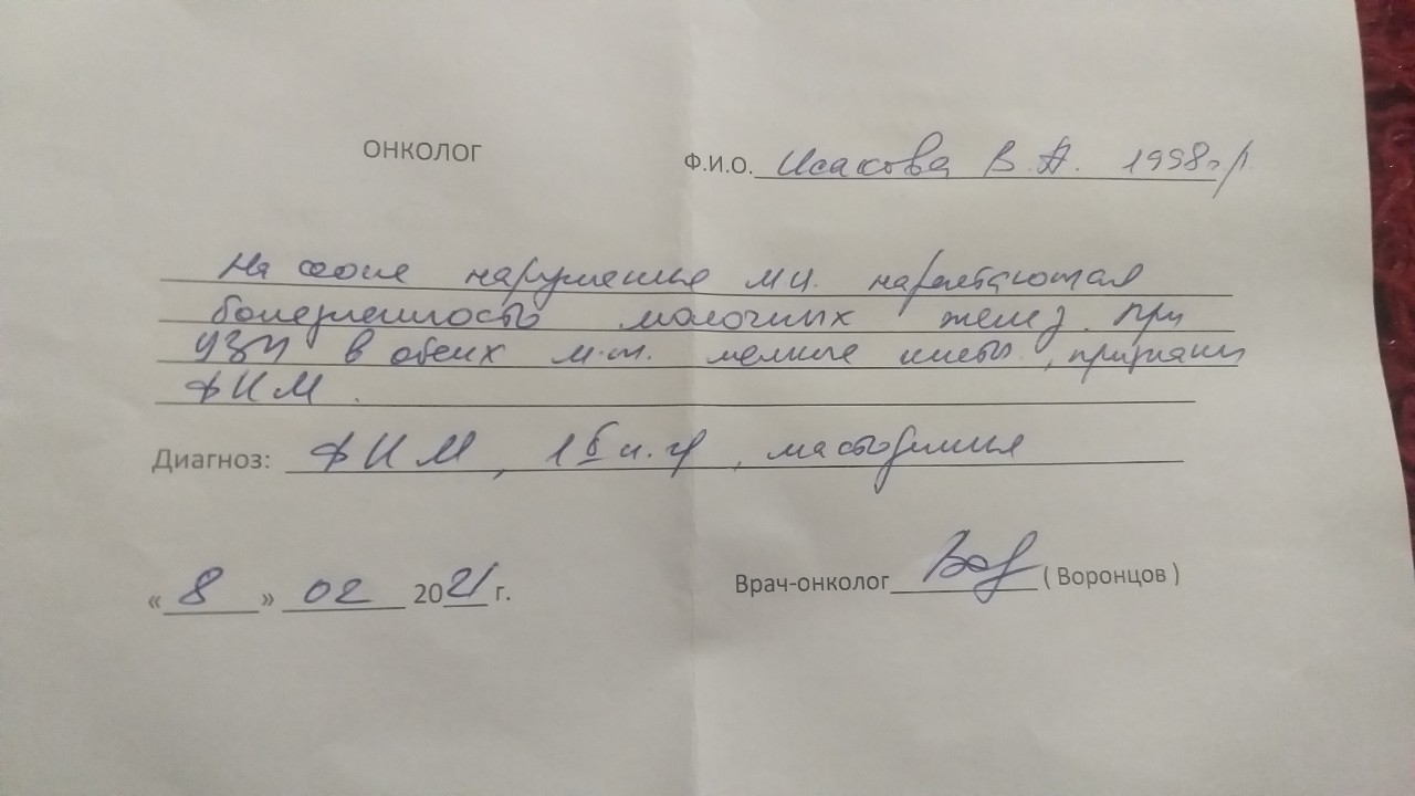 Какой диагноз. В диагнозе онголог поставил д. Онколог диагноз f1. Онколог диагноз д 23,3.