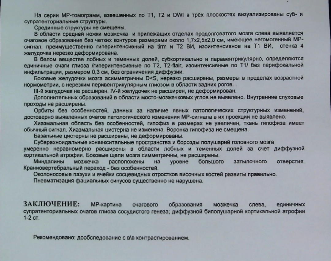 Мрт шейного отдела позвоночника заключение. Заключение мрт предстательной железы. Заключение мрт шейного отдела позвоночника остеохондроз. Мрт заключение остеохондроз.