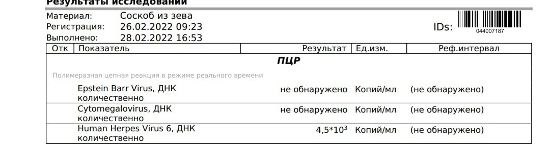 Igm герпес 6 типа