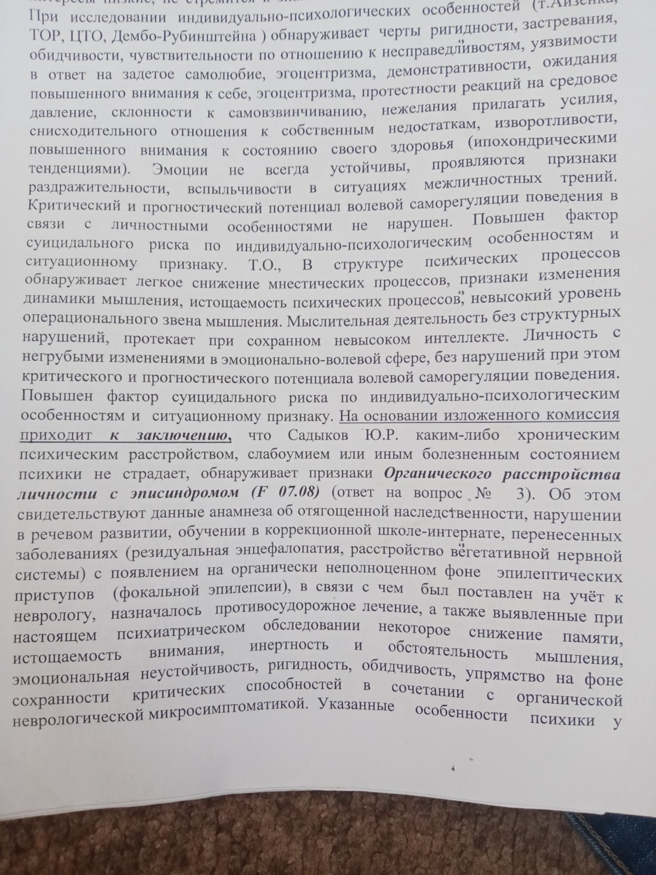 Что посоветуете сделать Какой прогноз - Вопрос психиатру - 03 Онлайн