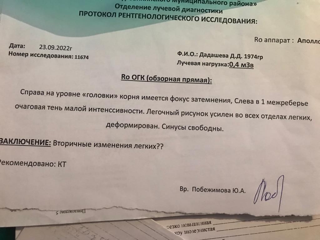 Дообследование