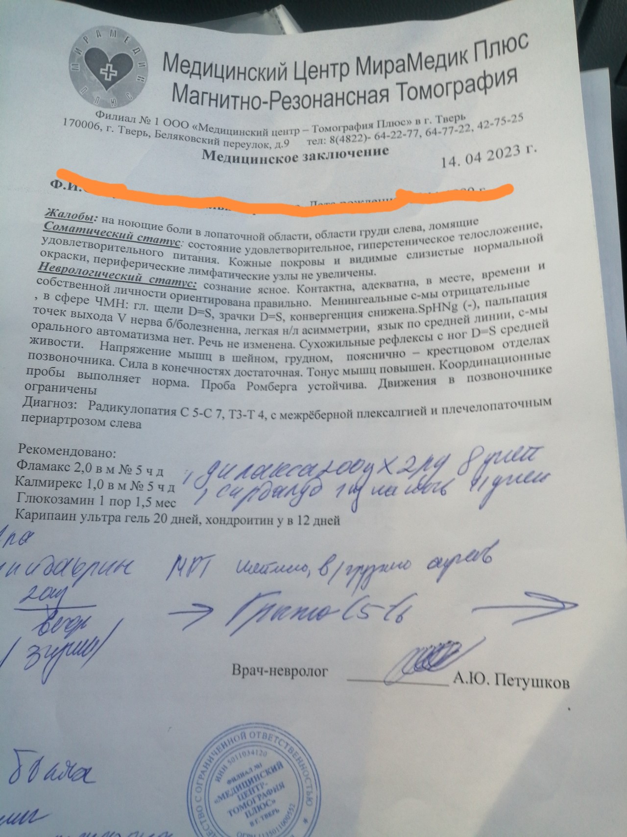 боль под лопаткой слева при повороте головы