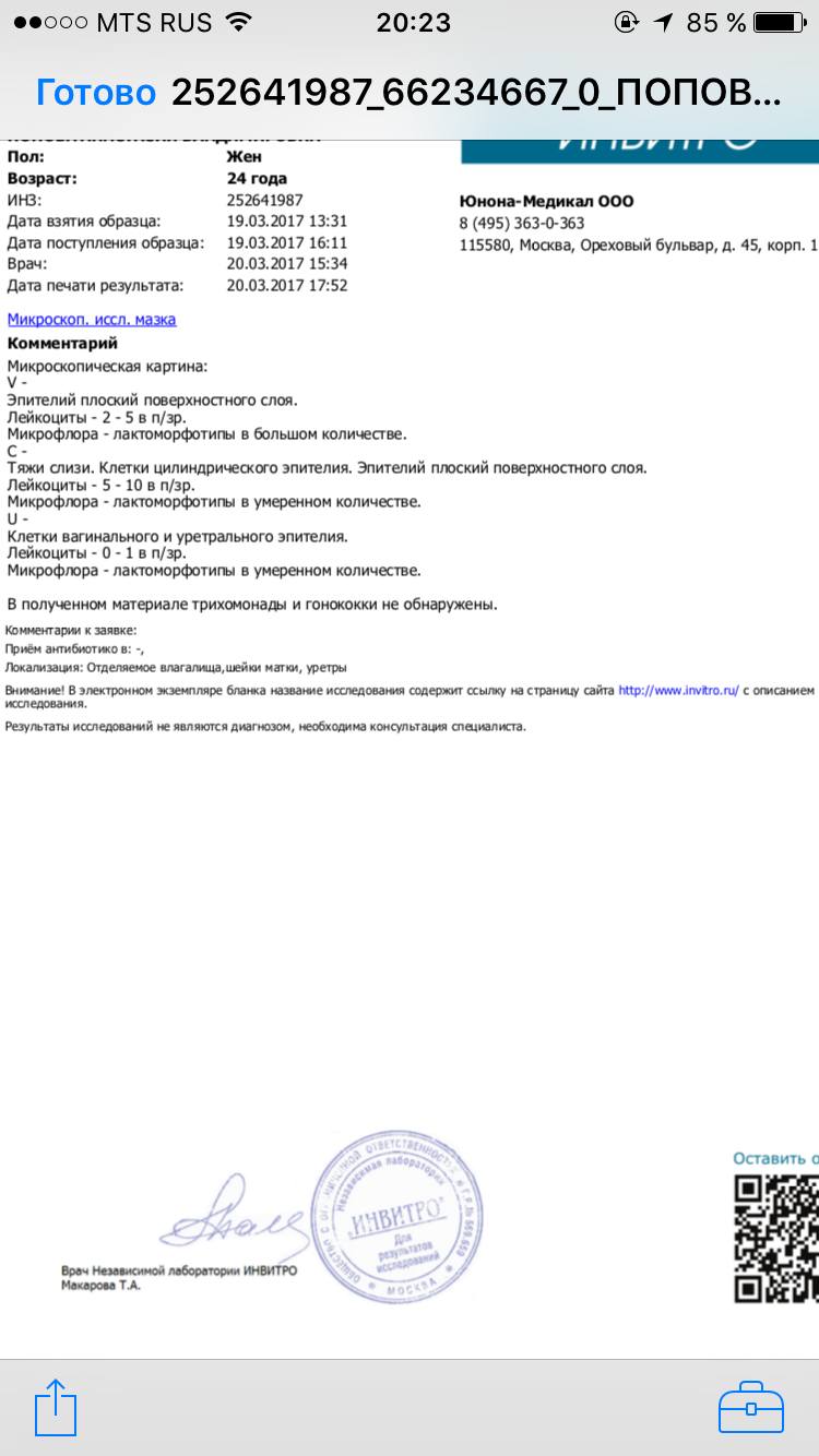 Анализ соскоб инвитро. Микроскопическое исследование мазка норма инвитро. Расшифровка анализа мазка на флору в инвитро. Мазок на микрофлору инвитро. Мазок на флору у женщин расшифровка инвитро.