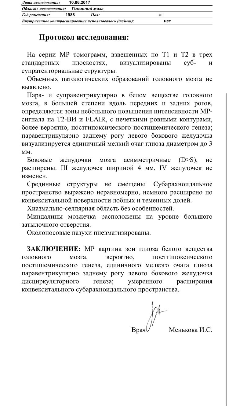 Немногочисленных супратенториальных очагов глиоза сосудистого генеза мр картина