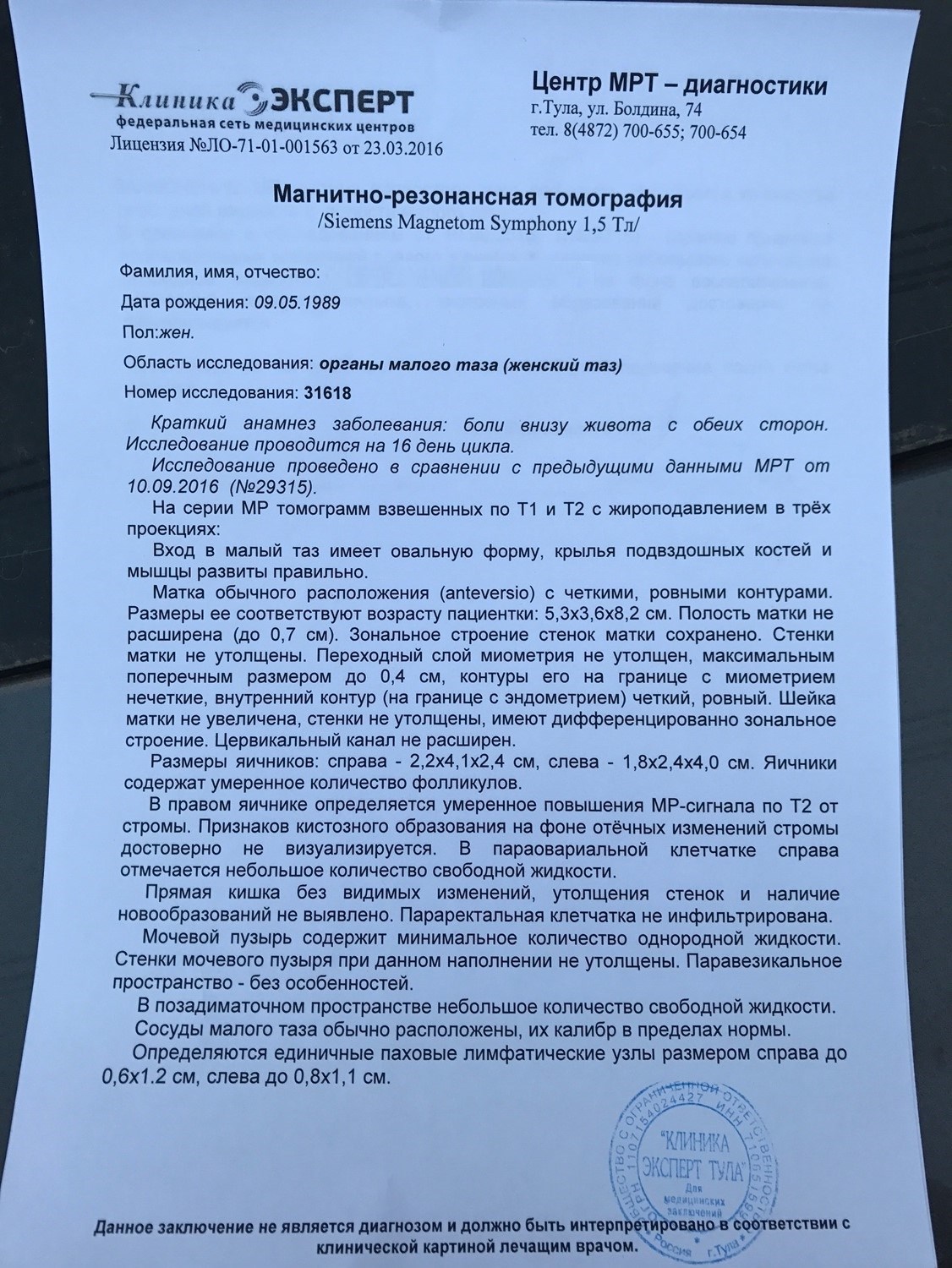 Является диагноз. Мрт органов малого таза заключение. Заключение мрт малого таза у женщин. Расшифровка заключения мрт малого таза. Заключение мрт малого таза при онкологии.