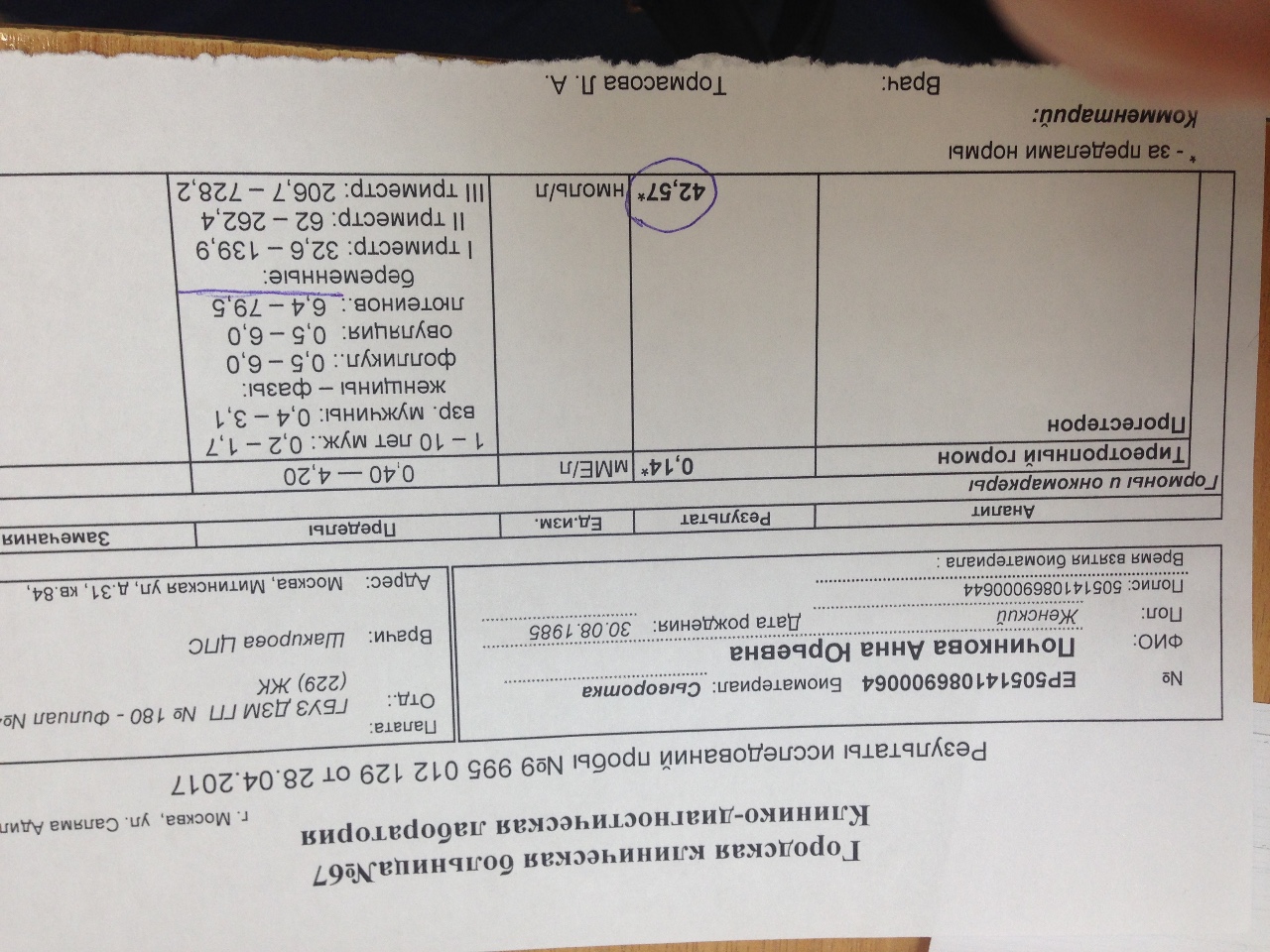 Ттг 3 при беременности. ТТГ 0,03. ТТГ при беременности 2 триместр 0.23. ТТГ В 1 триместре беременности. Норма ТТГ при беременности в 1 триместре.