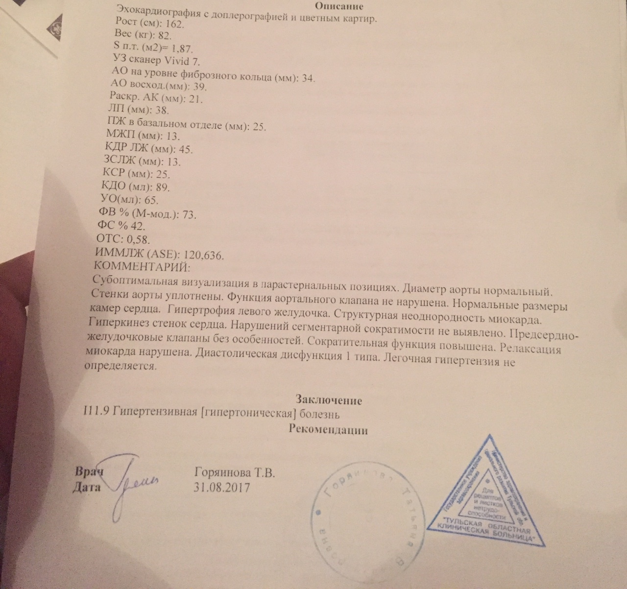 Эхо анализ. ЭХОКГ гипертрофия левого желудочка заключение. ЭХОКГ при гипертонической болезни заключение. Заключение эхокардиографии. Эхокардиография сердца заключение.