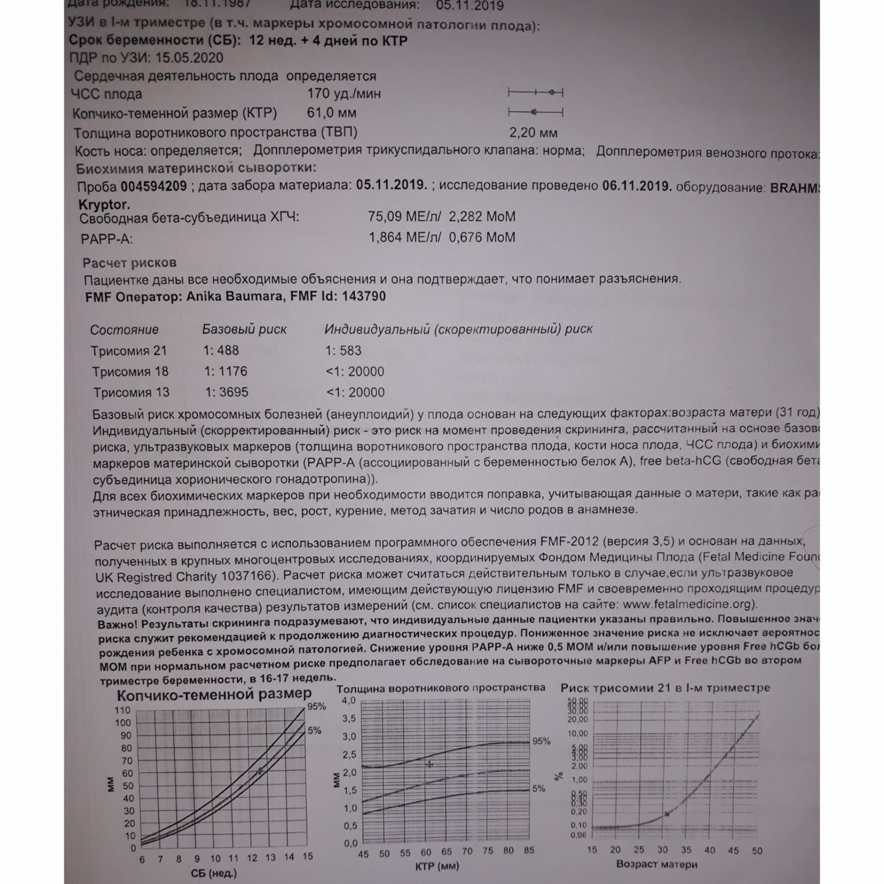 Первый скрининг можно ли есть