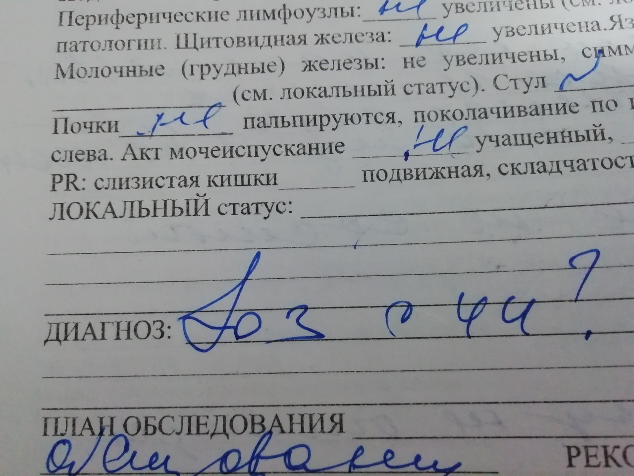 Какой диагноз. Диагноз под вопросом. С 44 диагноз. Как записать диагноз под вопросом.