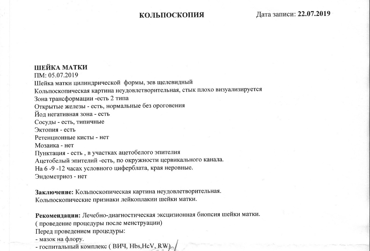 Кольпоскопия протокол. Протокол биопсии шейки матки. Картина кольпоскопии неудовлетворительная.