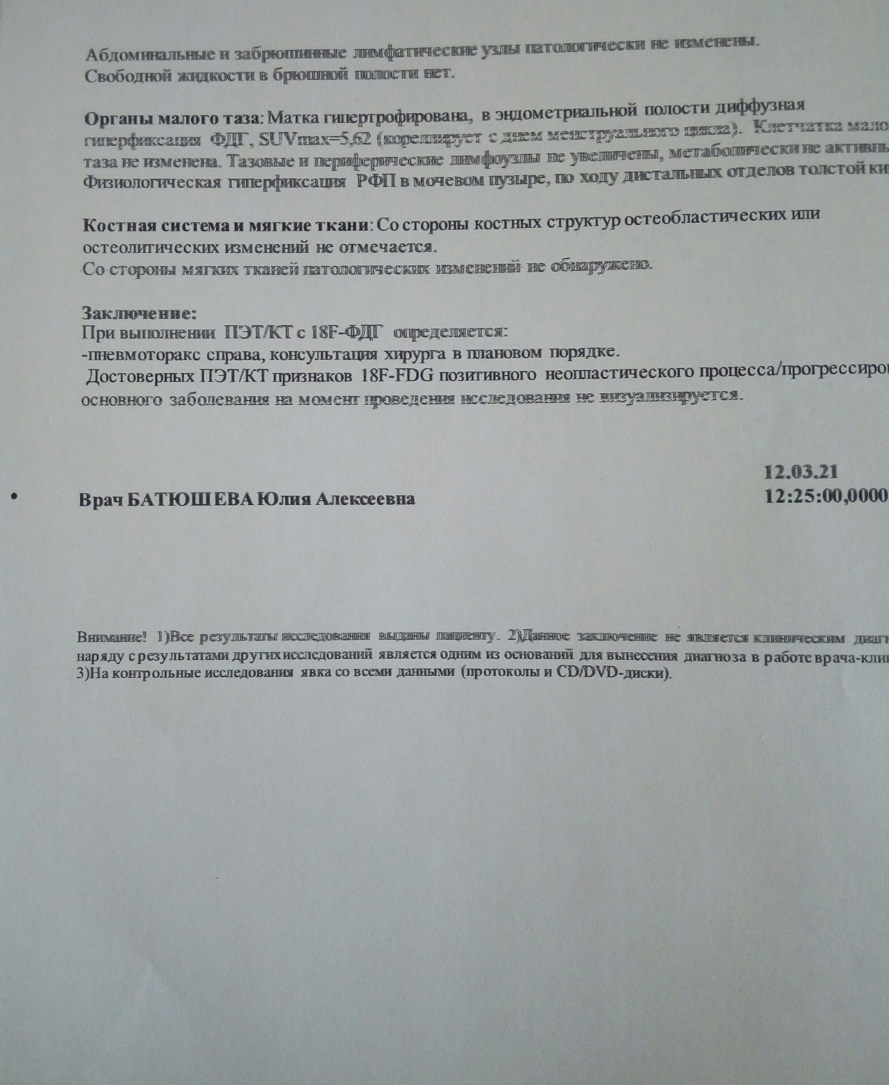 Как сделать кт по омс. Протокол исследования ПЭТ кт. ПЭТ кт заключение. Результаты ПЭТ кт.