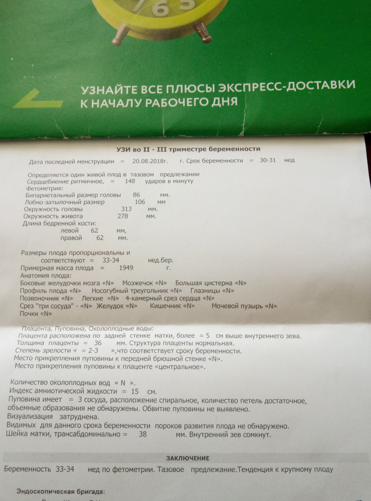 Степень зрелости плаценты 32. Большая цистерна плода в 32 недели. Степень зрелости плаценты на 32 неделе. Выше внутреннего зева 1 степень зрелости. Срок 31-32.