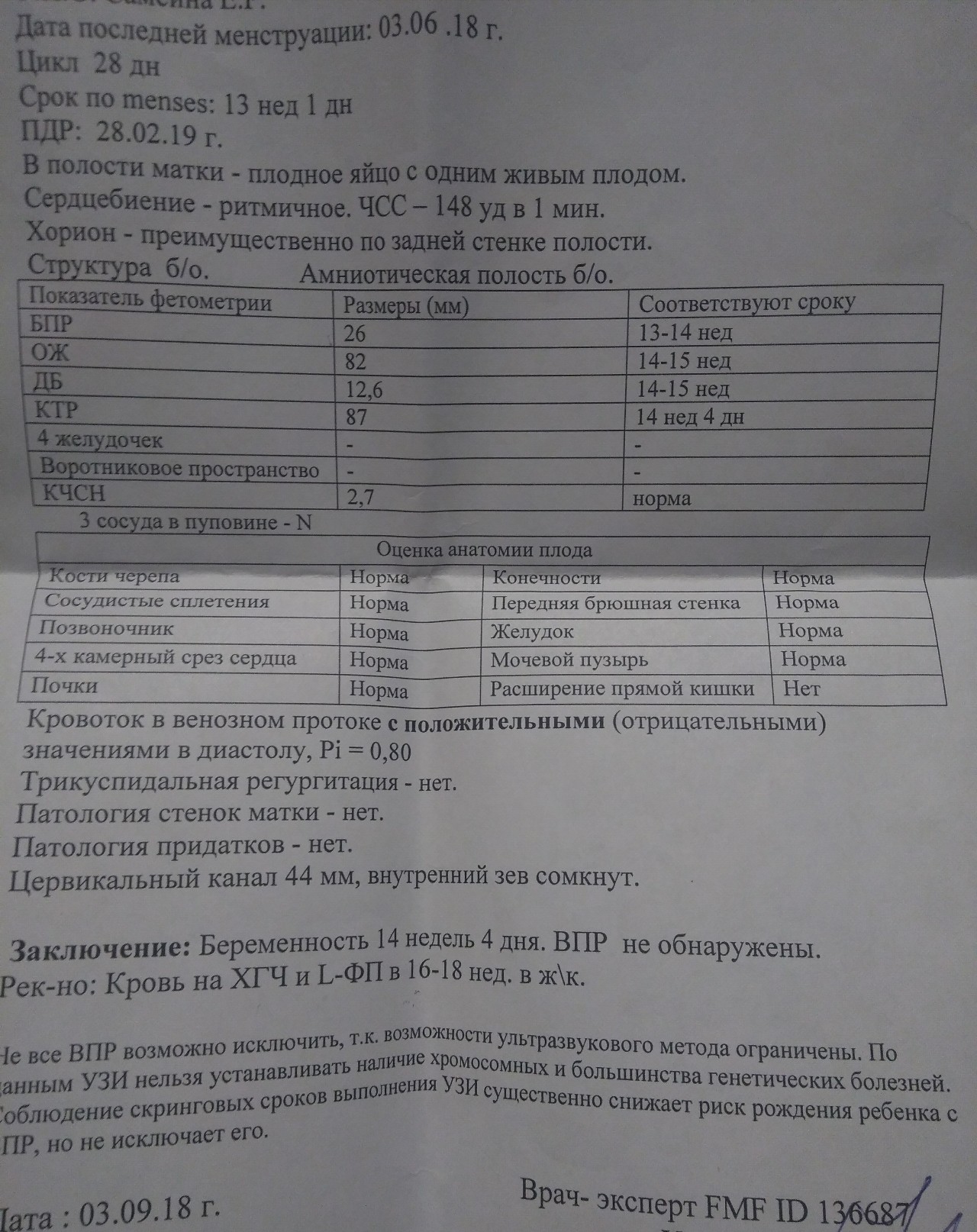 третий скрининг норма