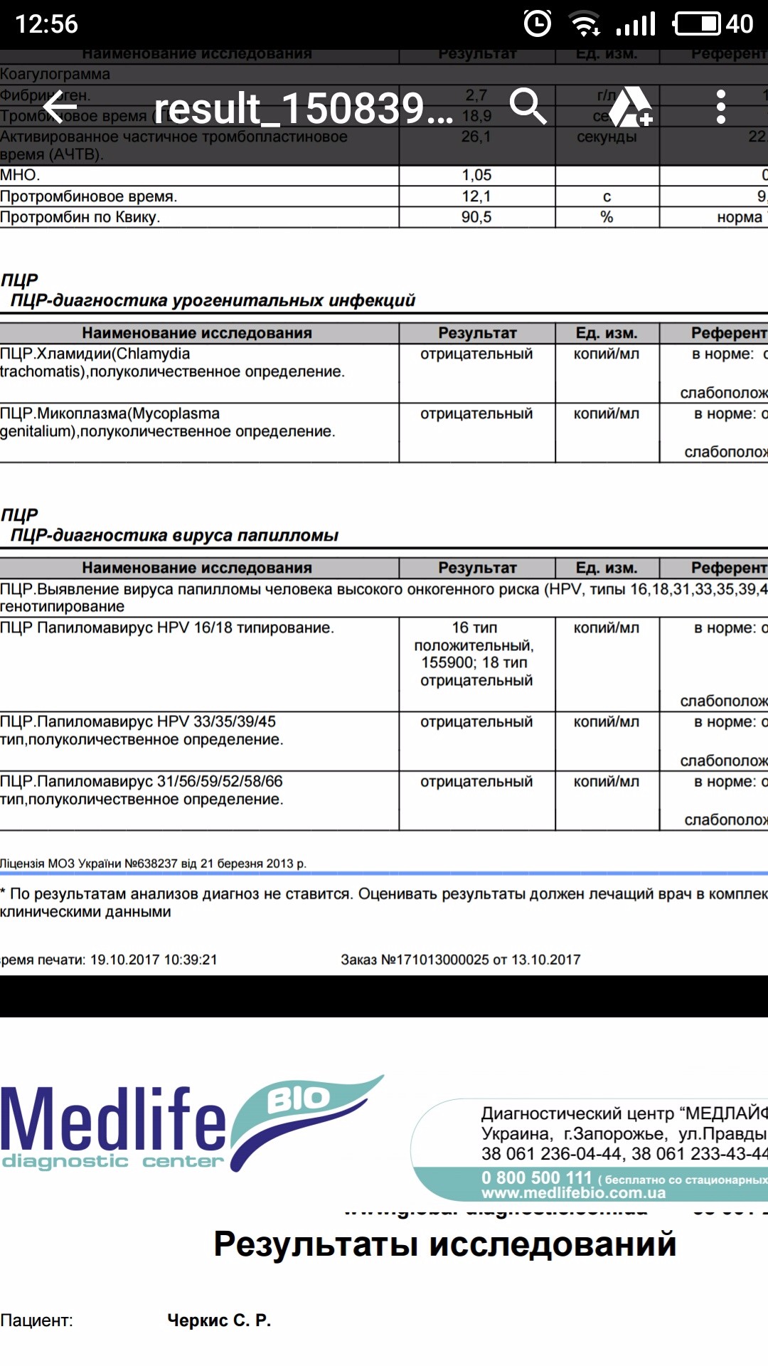 Пцр онкогенных типов