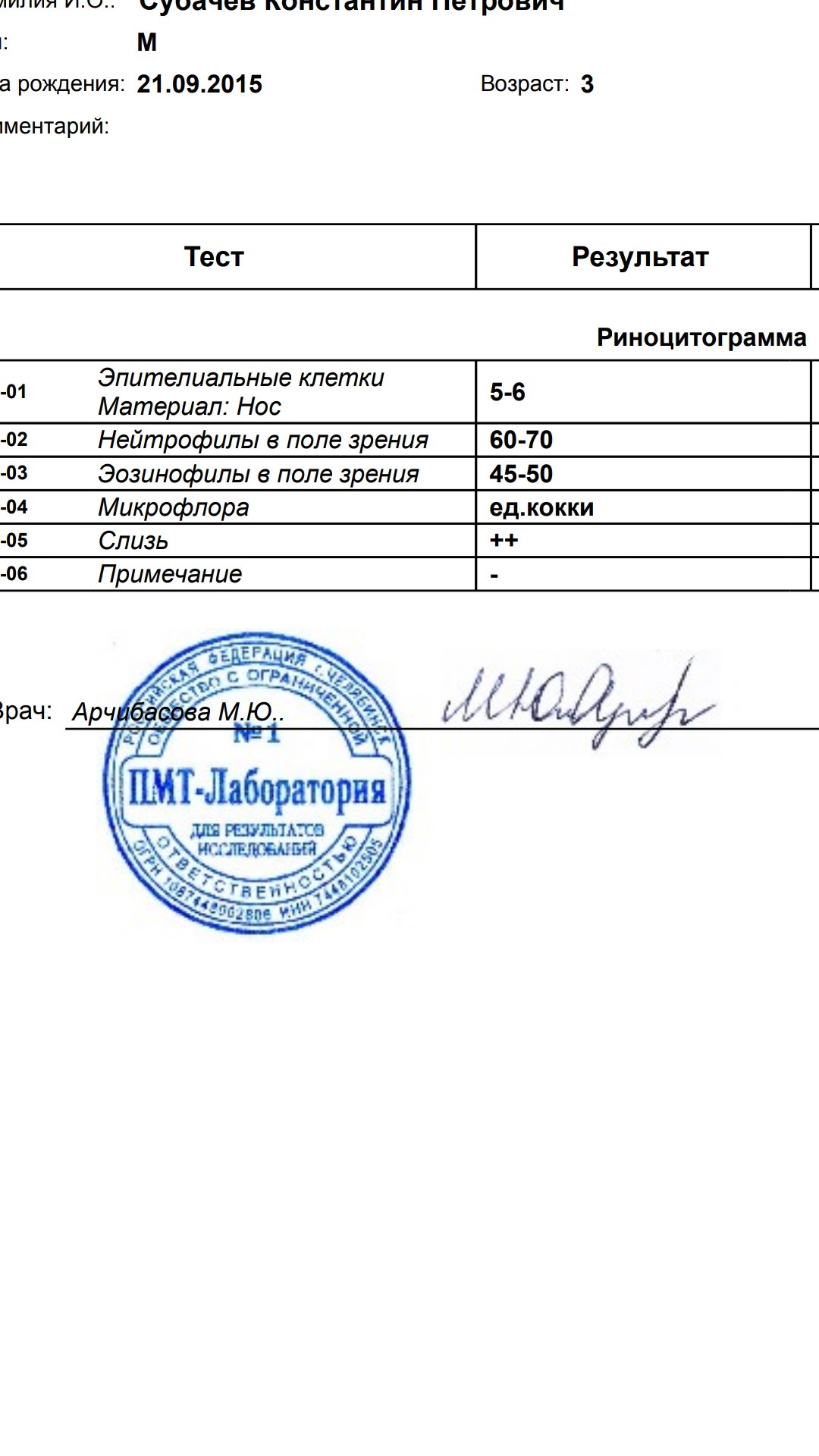 риноцитограмма правила забора материала