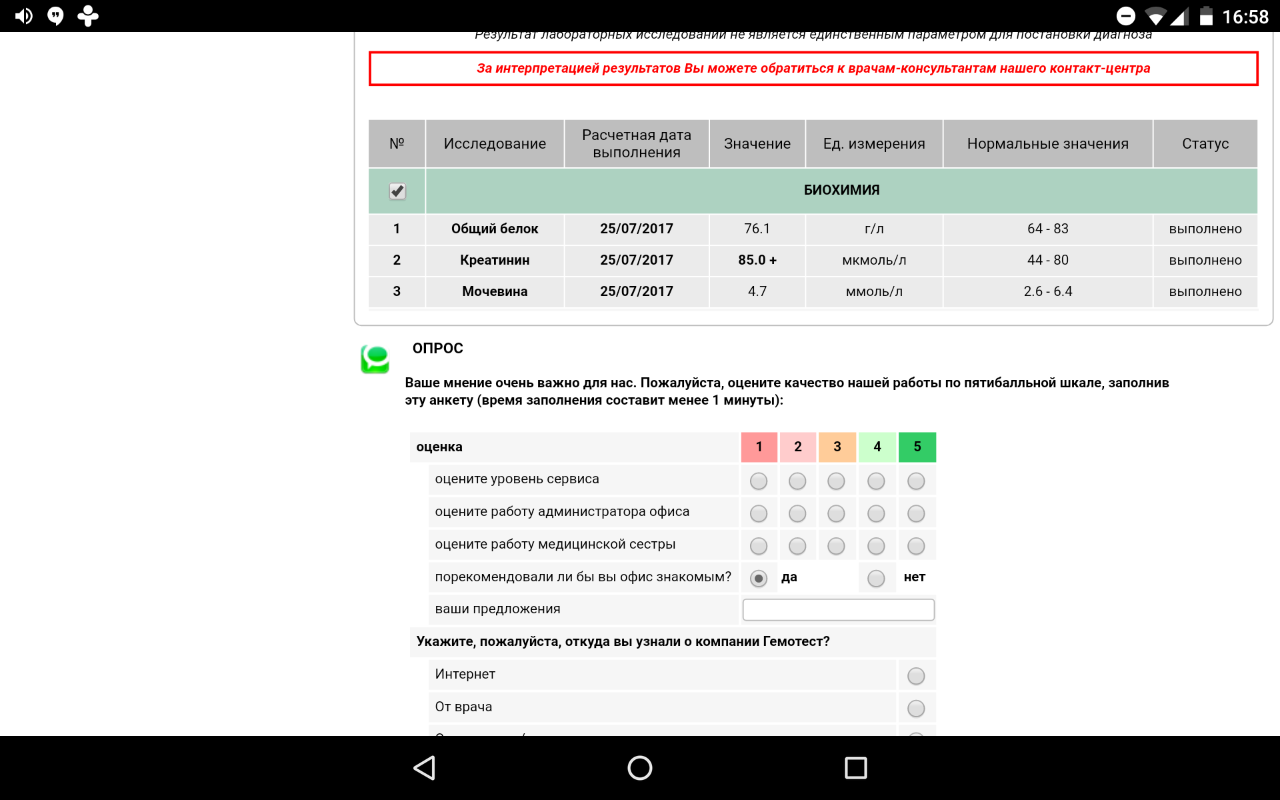 Цсп анализы. Креатинин мочи Гемотест. Анализ на креатинин цена Гемотест.