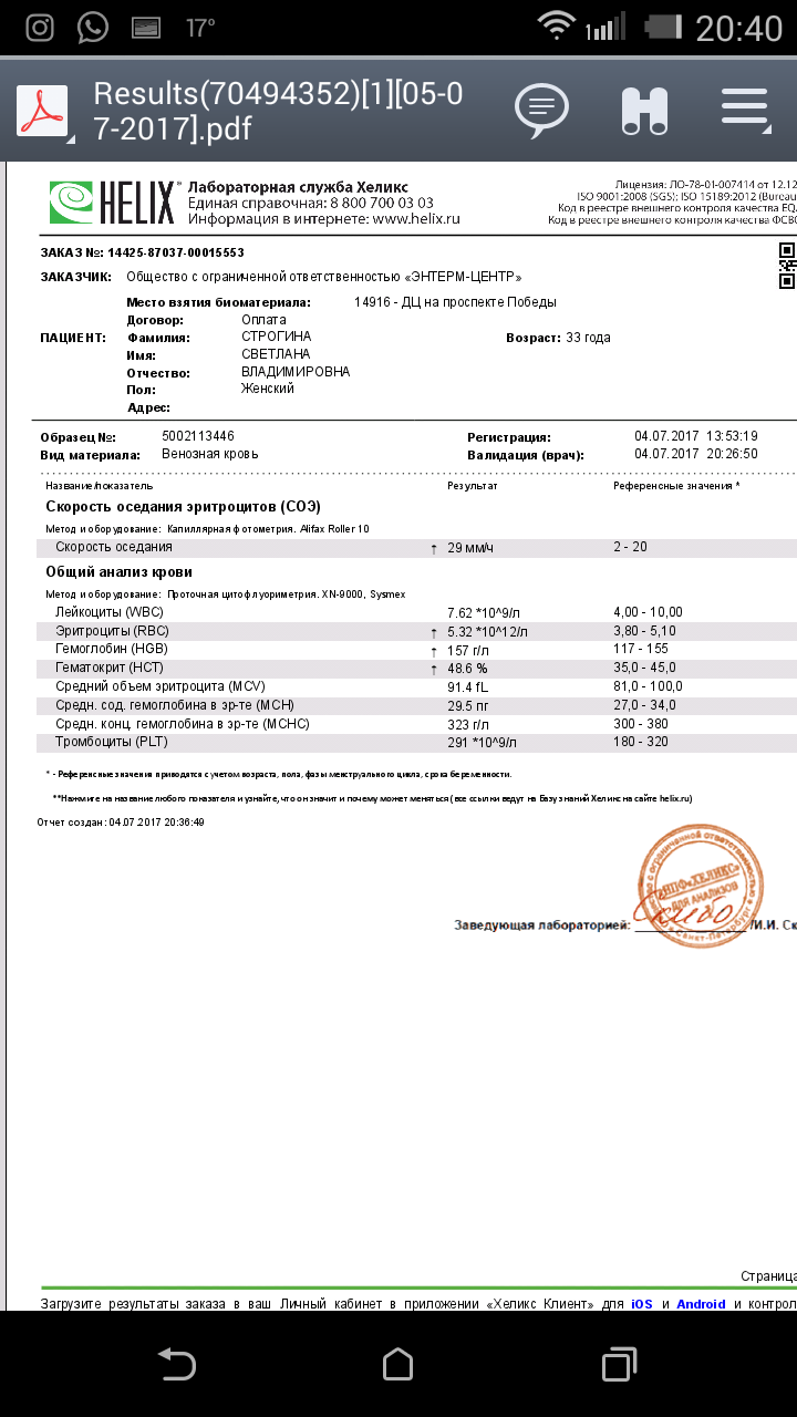 Хеликс биохимический. ОАК Хеликс. Анализ крови Helix. Бланк анализа крови Хеликс. Результат ОАК Хеликс.