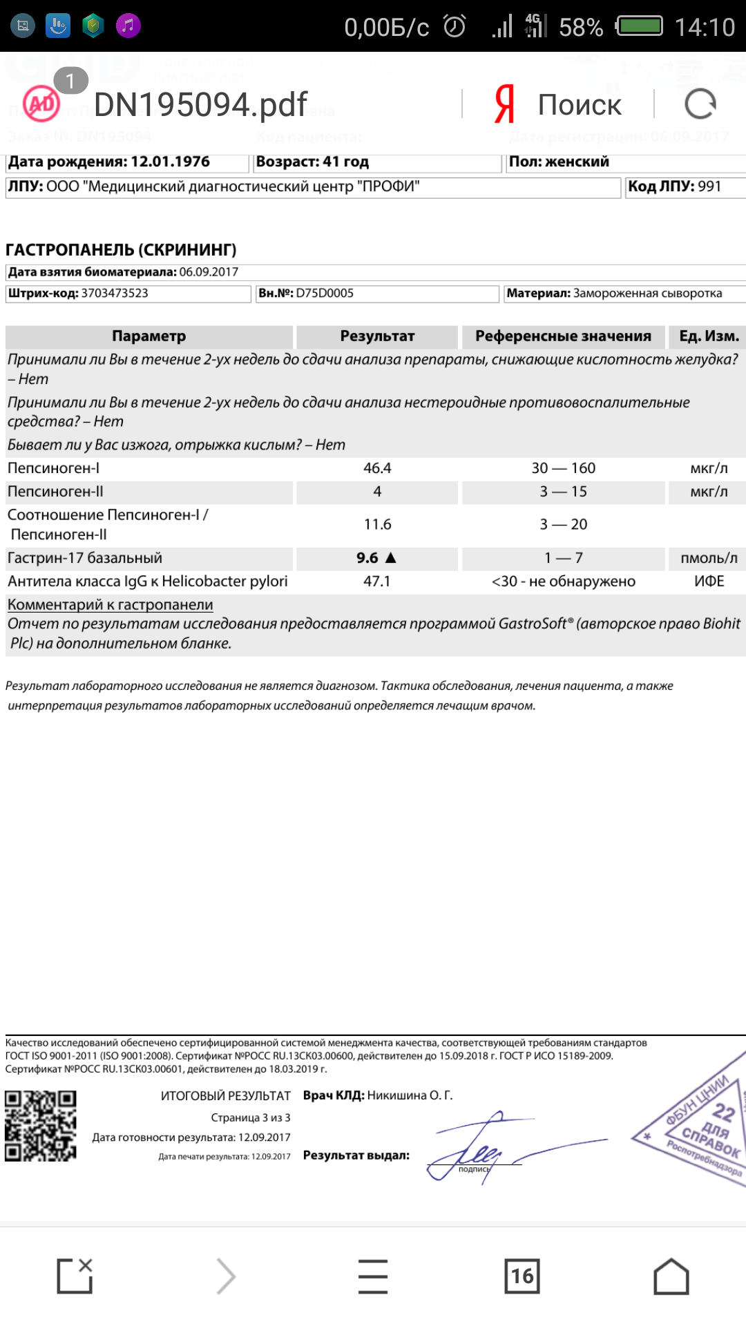 Гастропанель гемотест