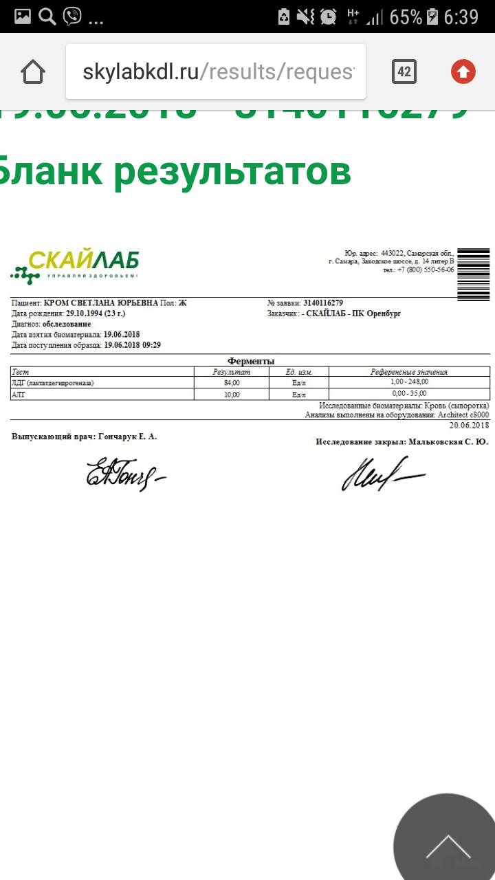 Скайлаб результаты анализов по номеру заявки. Анализы Скайлаб. Печать Скайлаб. Скайлаб Результаты анализов. Скайлаб общий анализ мочи.