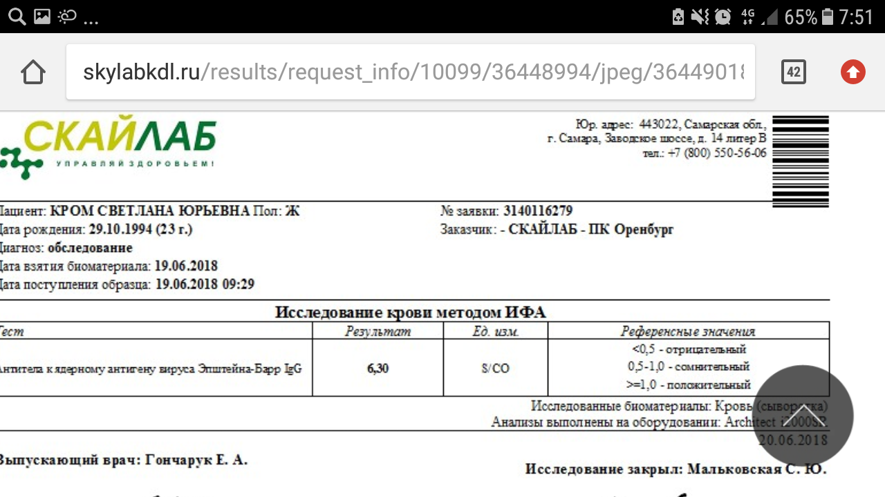 Анализы мир здоровья кострома результаты анализов. Анализы Скайлаб. Скайлаб ПЦР на ВИЧ. Бланк Скайлаб. Результаты исследования Скайлаб.