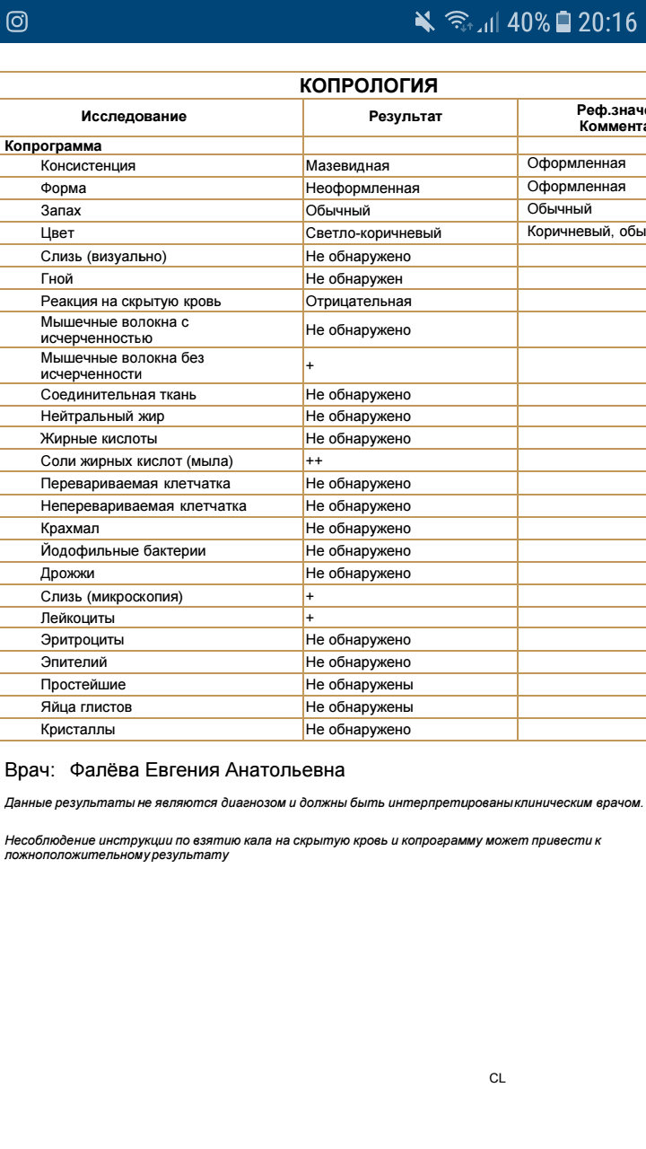 Копрология. Копрология Результаты. Копрология форма. Кал на копрологию цель.