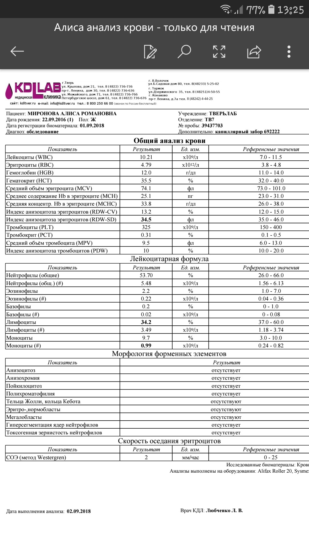 Токсогенная зернистость нейтрофилов. Показатель ОАК токсигенная зернистость нейтрофилов. Токсогенная зернистость нейтрофилов в анализе крови. Анализ крови про зернистость. Токсогенная зернистость нейтрофилов в анализе крови у взрослого.