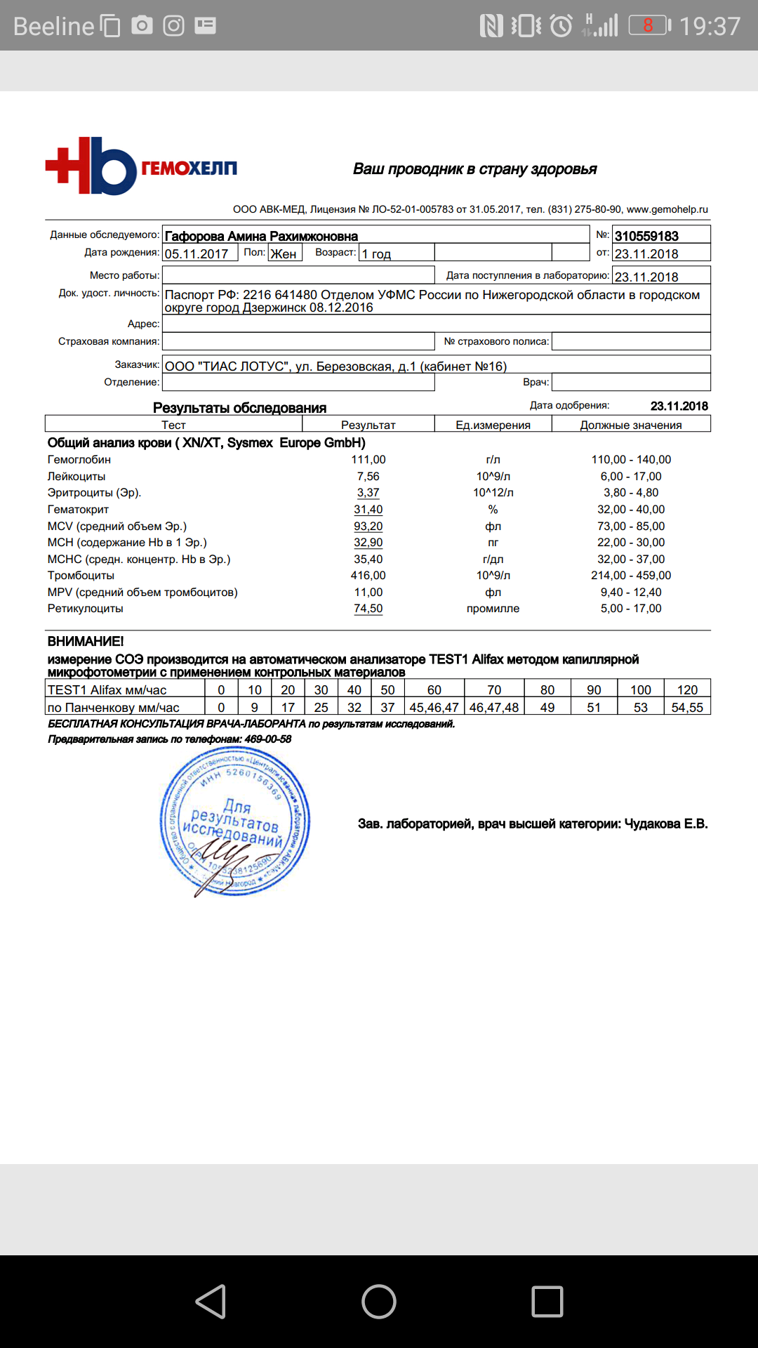 Гемохелп нижний новгород результаты просмотр результатов. Гемохелп. Гемохелп анализы. Результат ХГЧ Гемохелп. Результат ХГЧ Гемохелп расшифровка.
