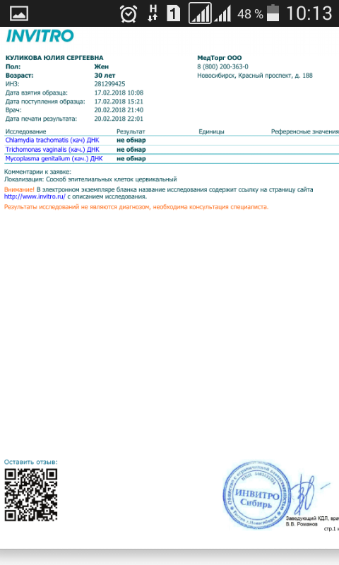 Кал на яйца глистов хеликс. Соскоб на энтеробиоз результат анализа. Результат анализа на яйца глист.