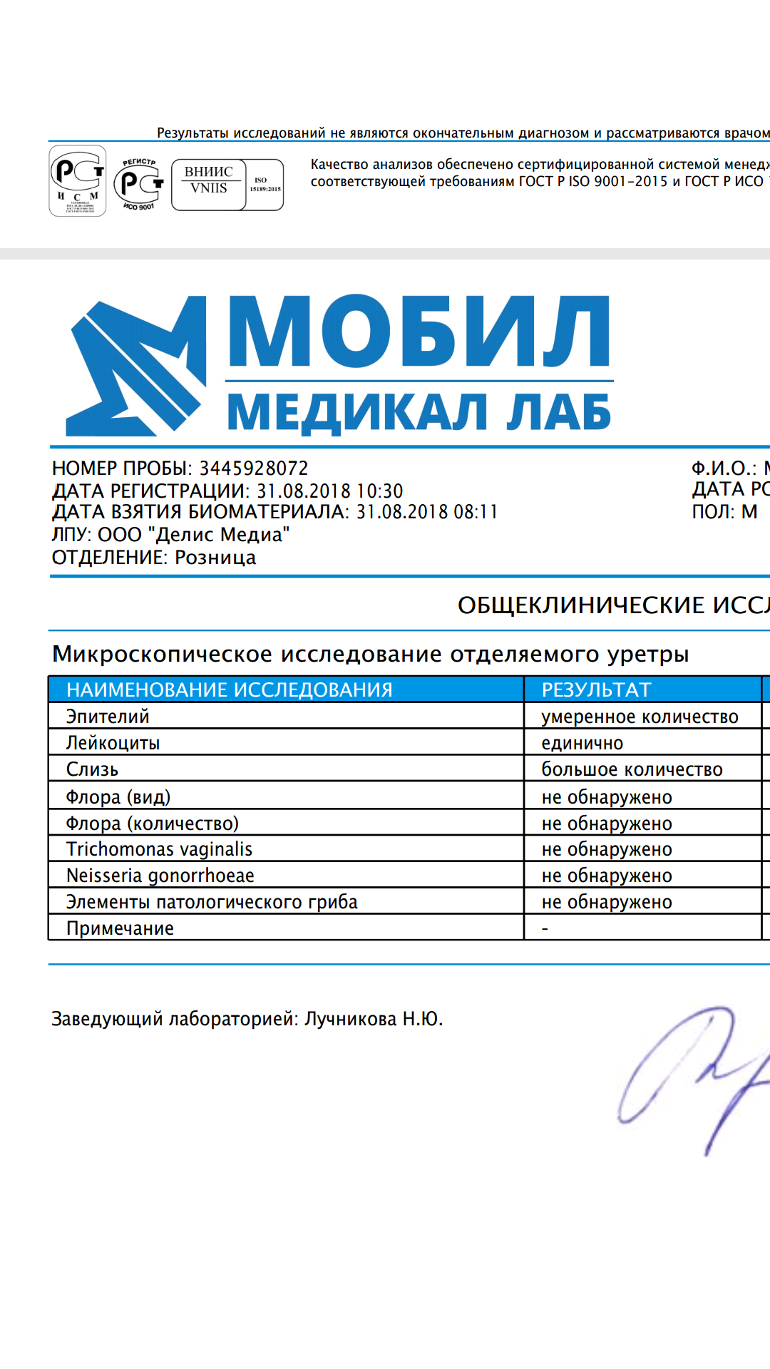 Мобил медикал лаб. Анализ на скрытые инфекции. Гинекологические анализы. Neisseria gonorrhoeae результат анализа. ПЦР на скрытые инфекции.