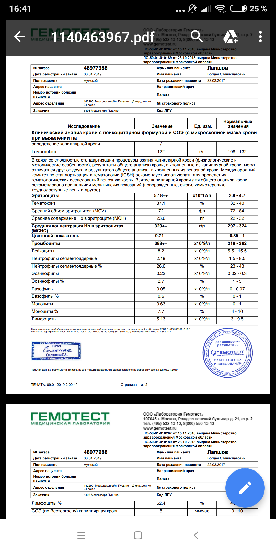 Гемотест экг. Капиллярная кровь анализ. Капиллярный результат анализа. Лаборатория Гемотест кровь. Гемотест печать.