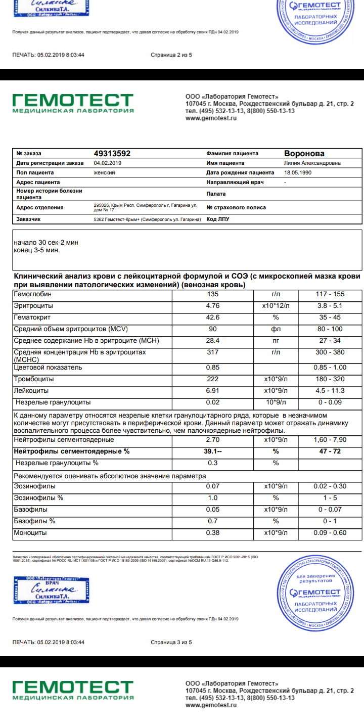 Гемотест анализы получить результаты. Гемотест анализы. Гемотест печать. Гемотест анализы фото. Печать лаборатории анализов.