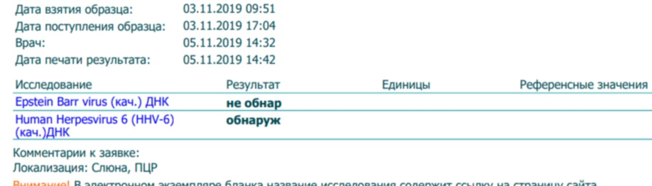 Пцр слюна герпес 6 типа. Герпес 6 типа мкб. Критический объем герпеса 6 в слюне. Герпес 6 типа у детей в слюне форум.