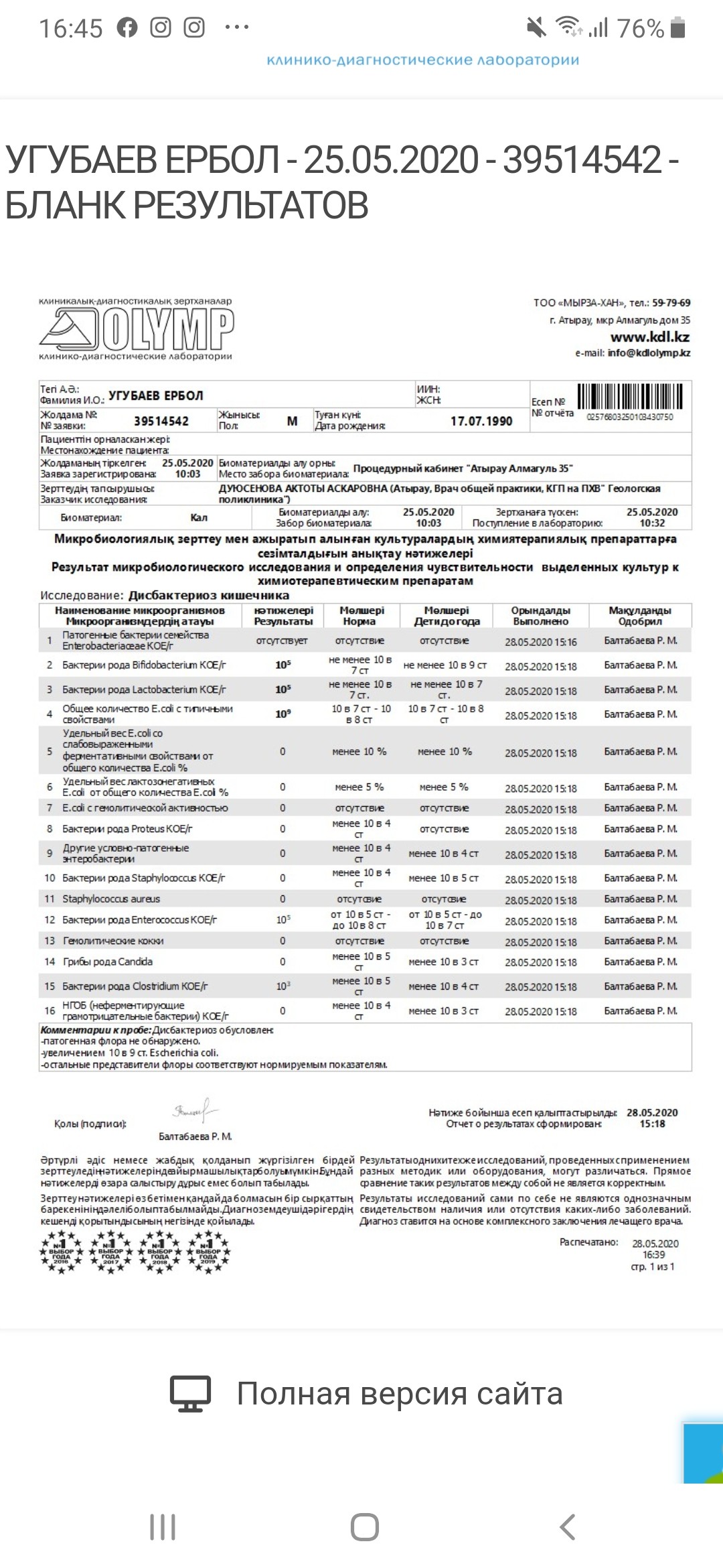 Служба анализов