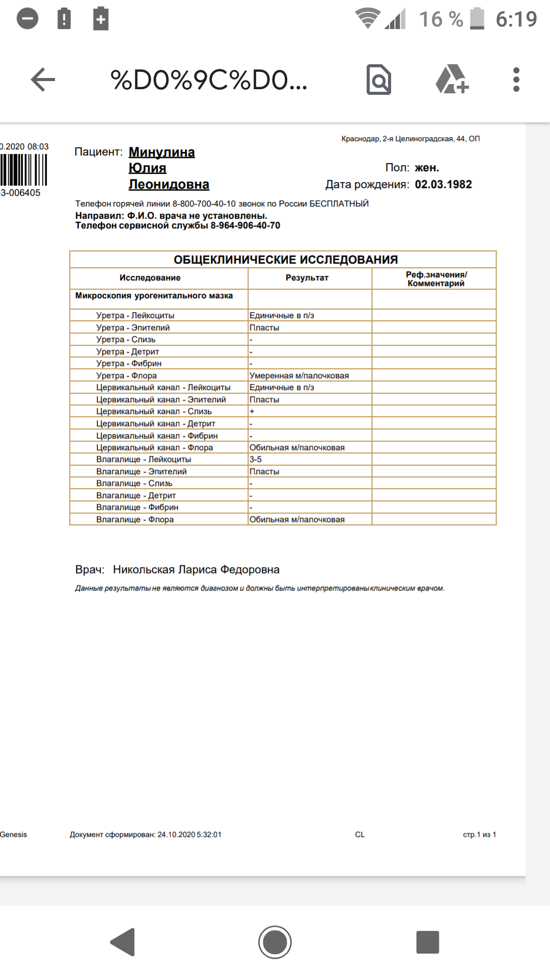 Расшифровать диагноз по фото онлайн