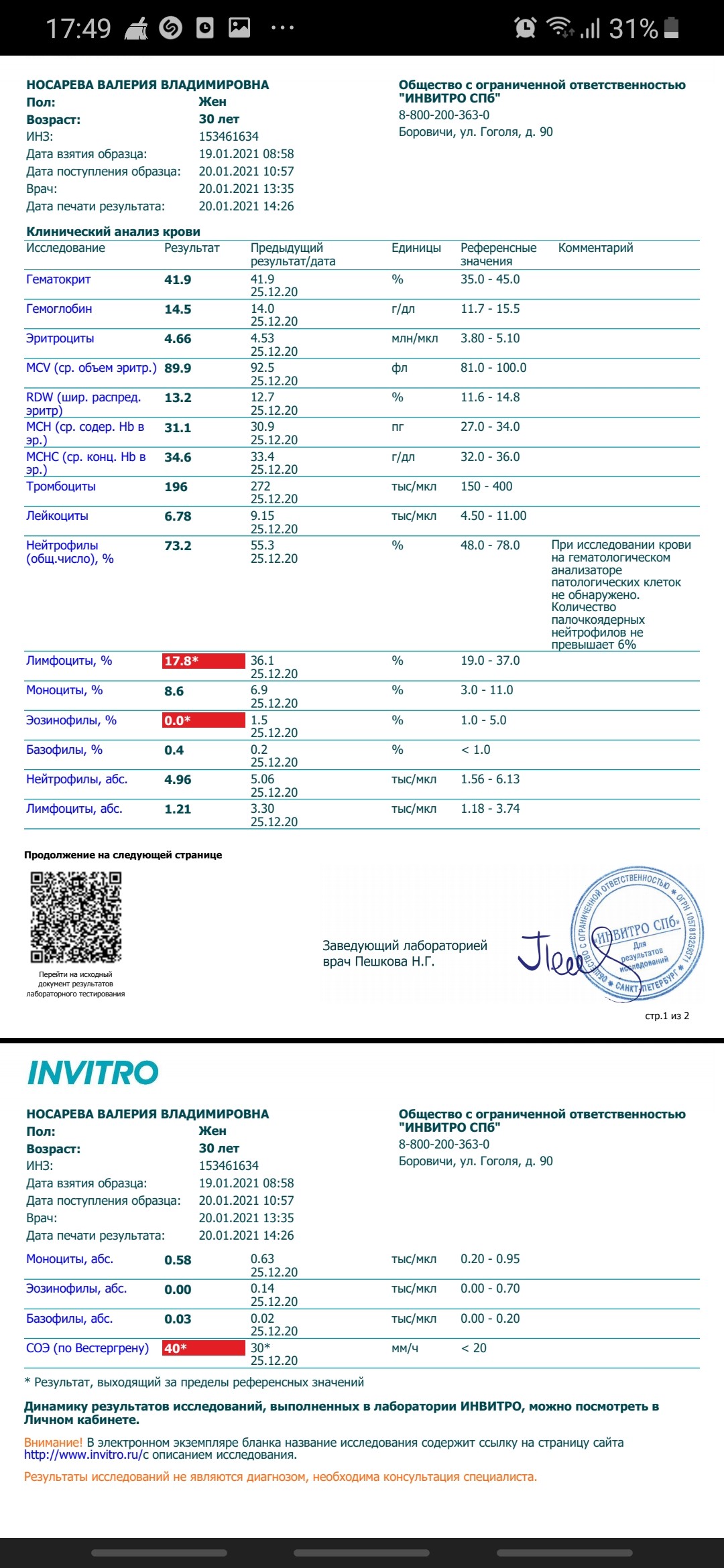 Температура, рыжая мокрота - Вопрос терапевту - 03 Онлайн